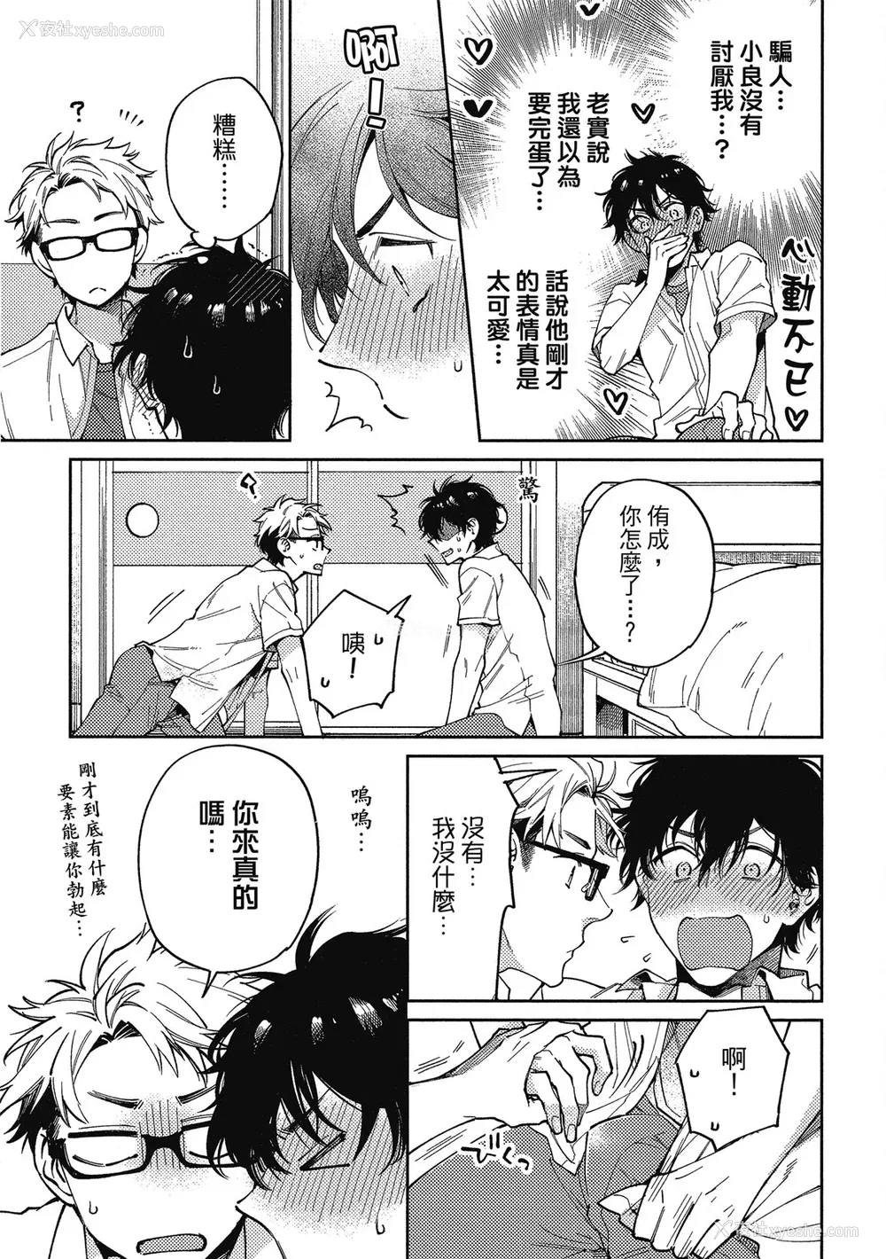 50P - [淀川ゆお] エンサークルメントラブ [中国翻訳] [DL版]