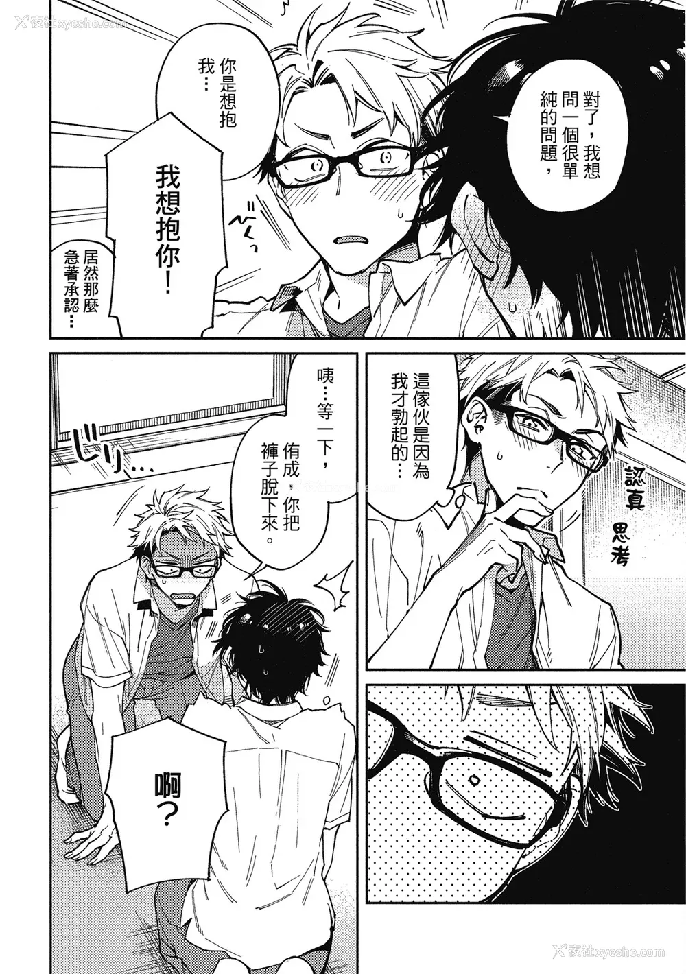 51P - [淀川ゆお] エンサークルメントラブ [中国翻訳] [DL版]