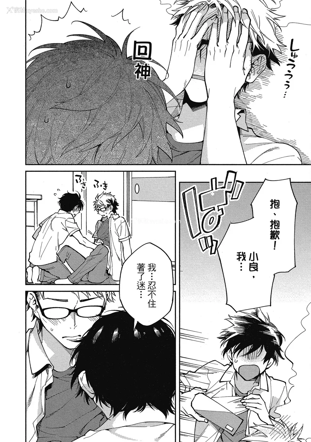 61P - [淀川ゆお] エンサークルメントラブ [中国翻訳] [DL版]