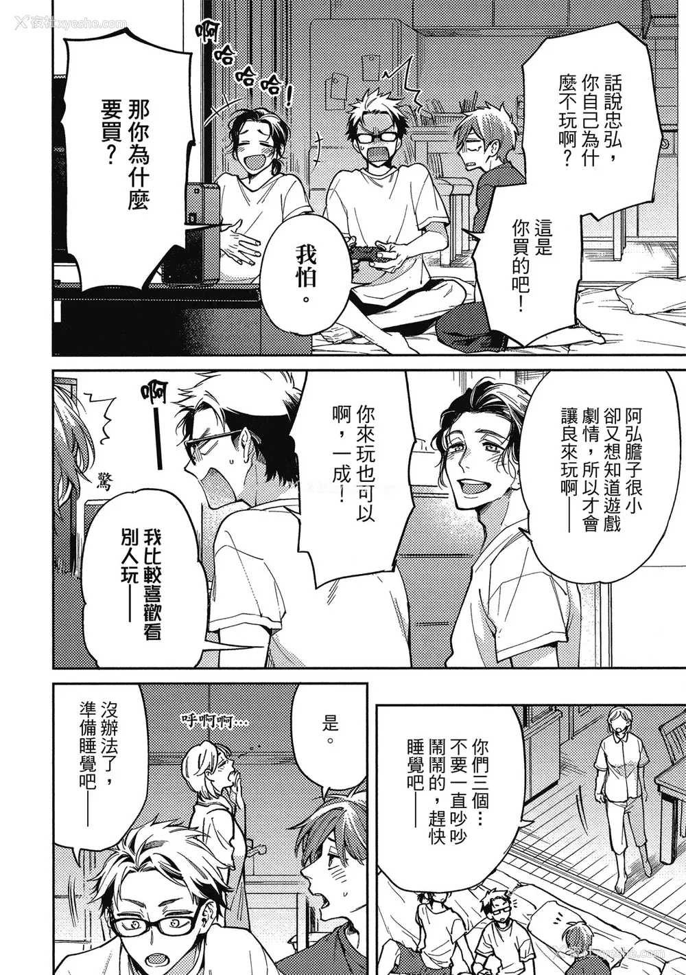 6P - [淀川ゆお] エンサークルメントラブ [中国翻訳] [DL版]