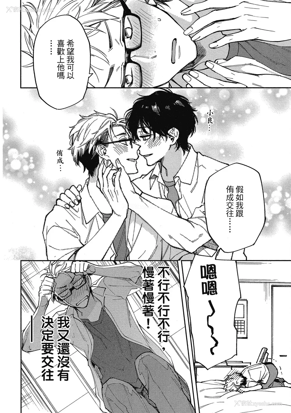 71P - [淀川ゆお] エンサークルメントラブ [中国翻訳] [DL版]
