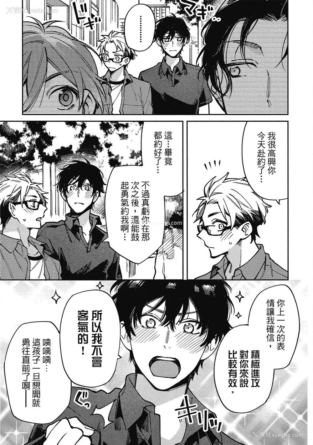 74P - [淀川ゆお] エンサークルメントラブ [中国翻訳] [DL版]