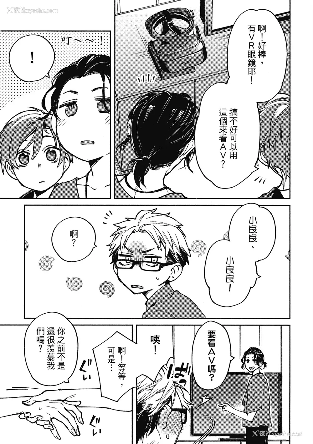82P - [淀川ゆお] エンサークルメントラブ [中国翻訳] [DL版]