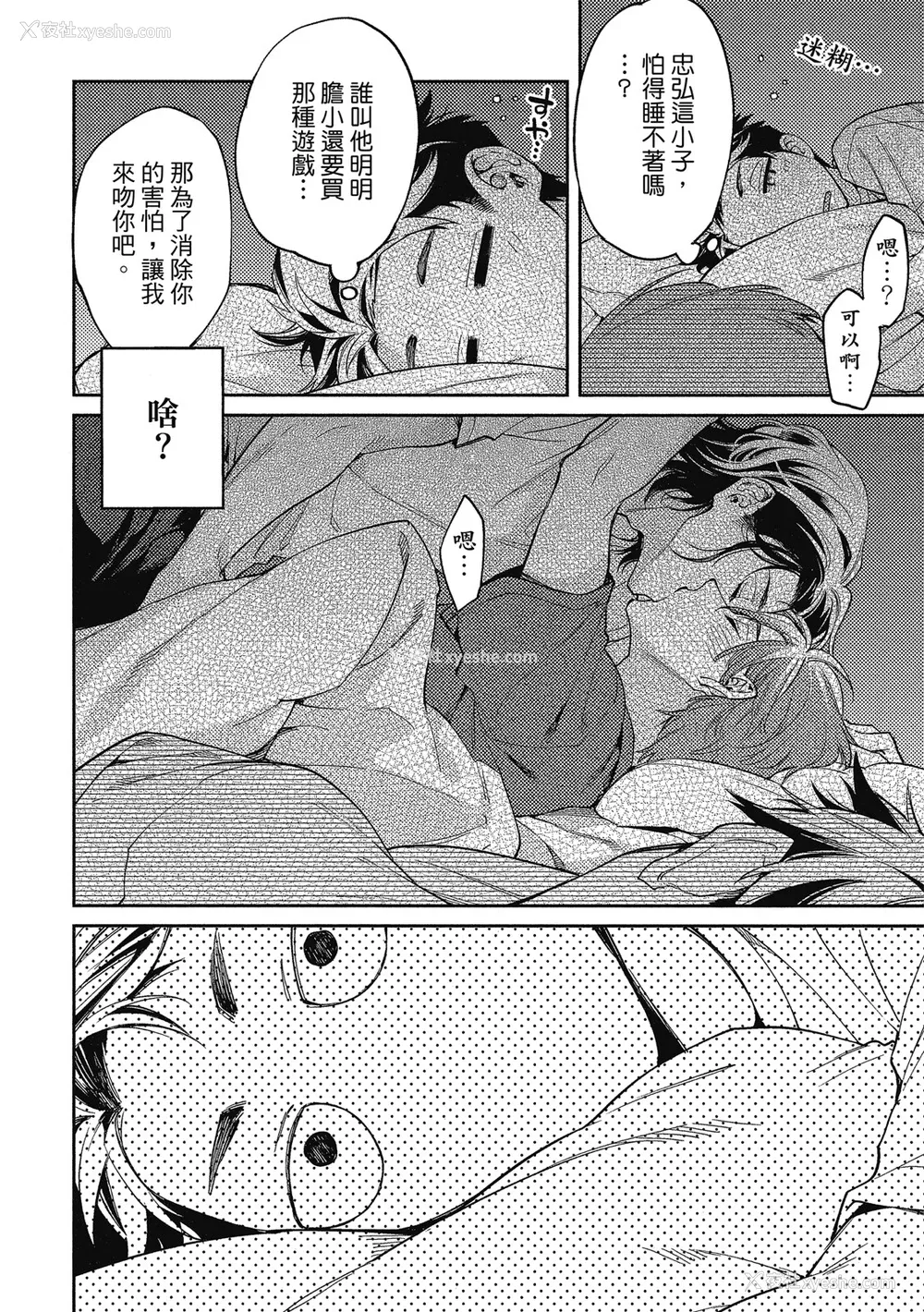 8P - [淀川ゆお] エンサークルメントラブ [中国翻訳] [DL版]
