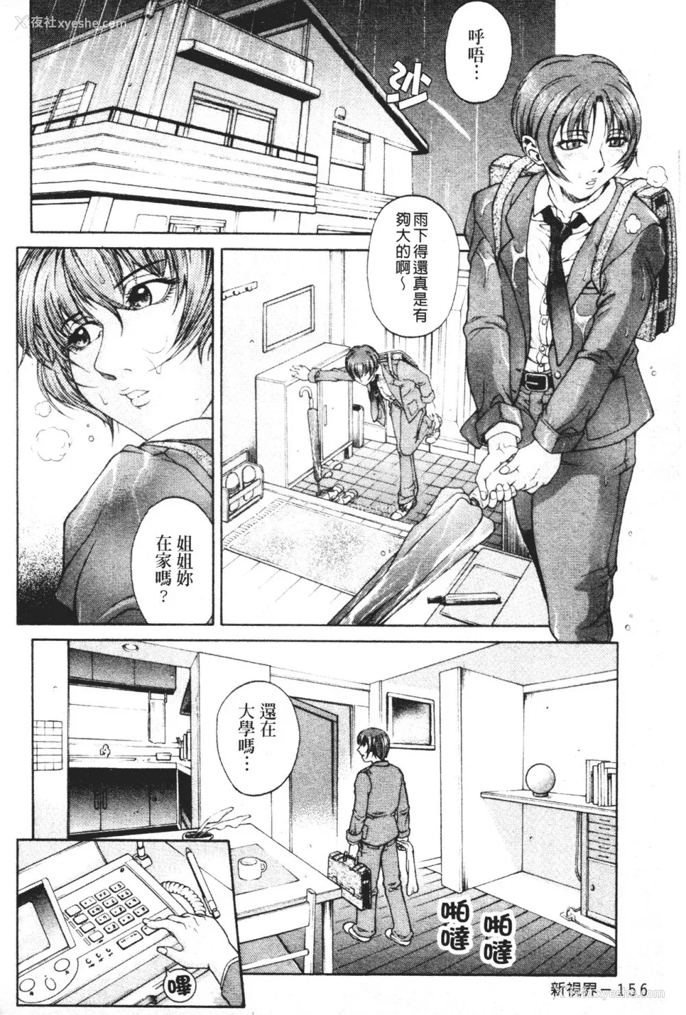 158P - [秋乃秀文] 牝姉