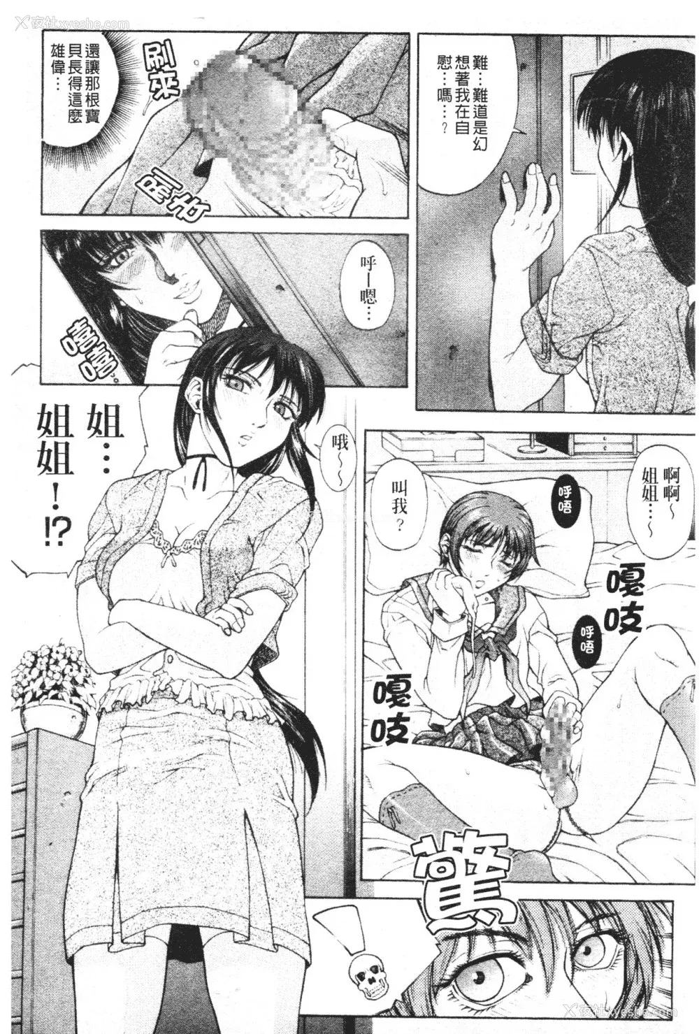 163P - [秋乃秀文] 牝姉