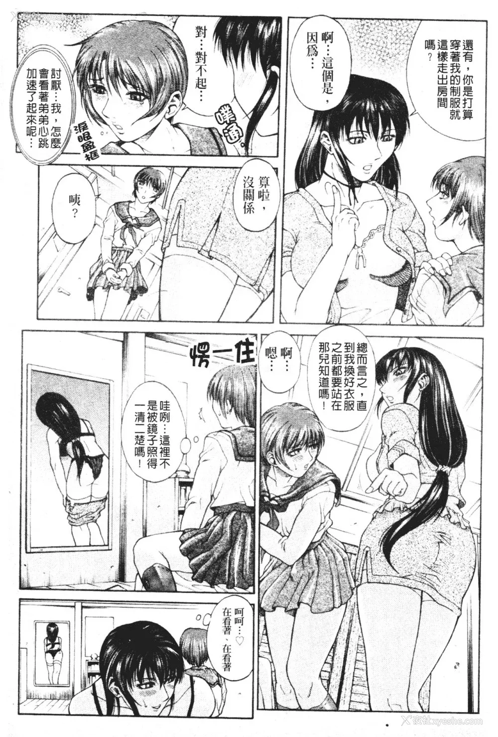 165P - [秋乃秀文] 牝姉