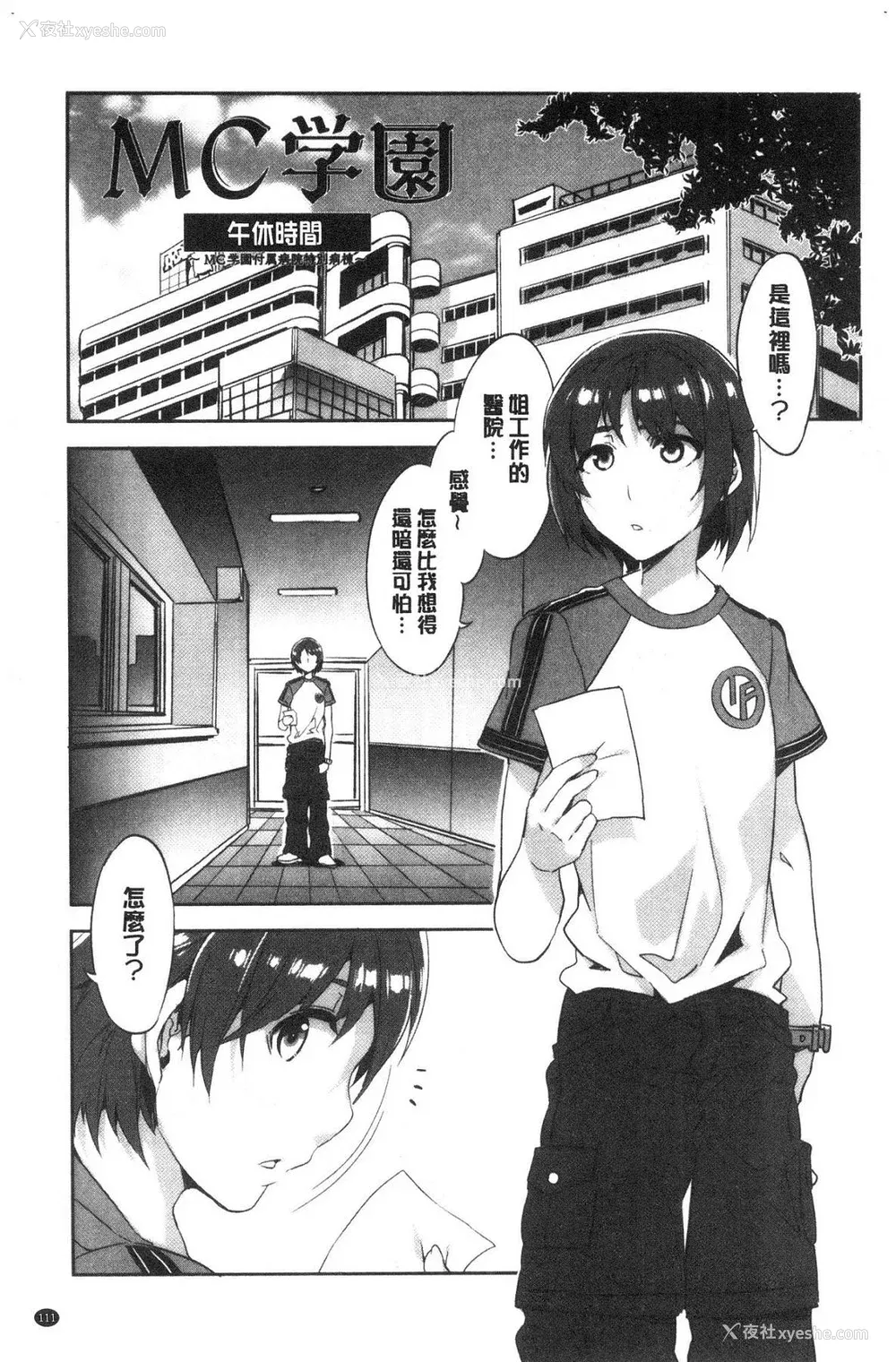 123P - [水龙敬] MC学园 完全版