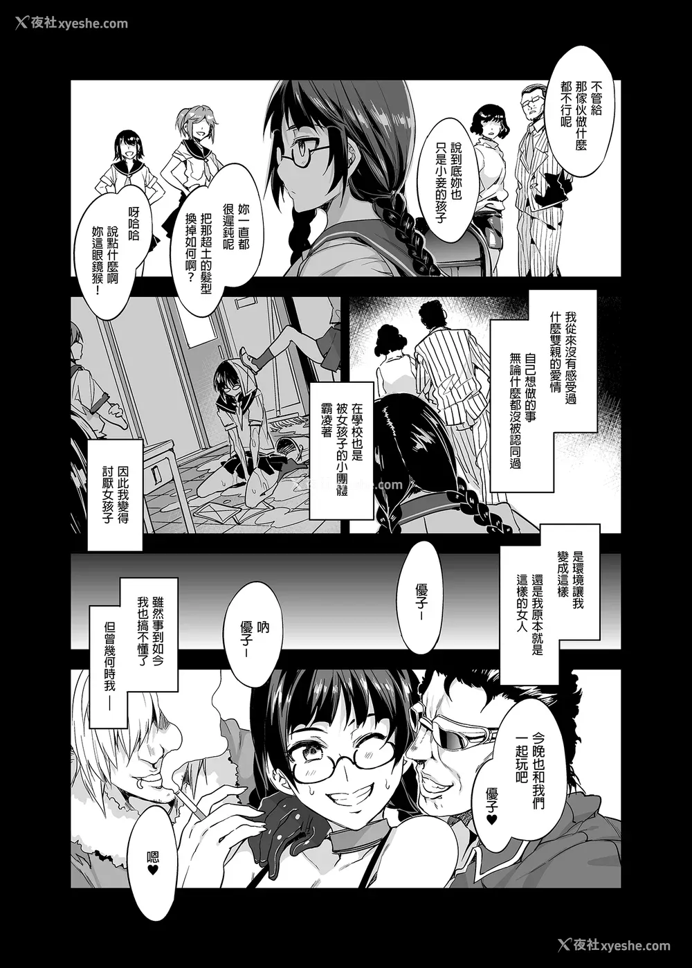 148P - [水龙敬] MC学园 完全版