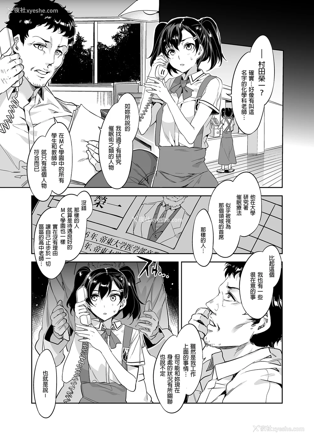 174P - [水龙敬] MC学园 完全版