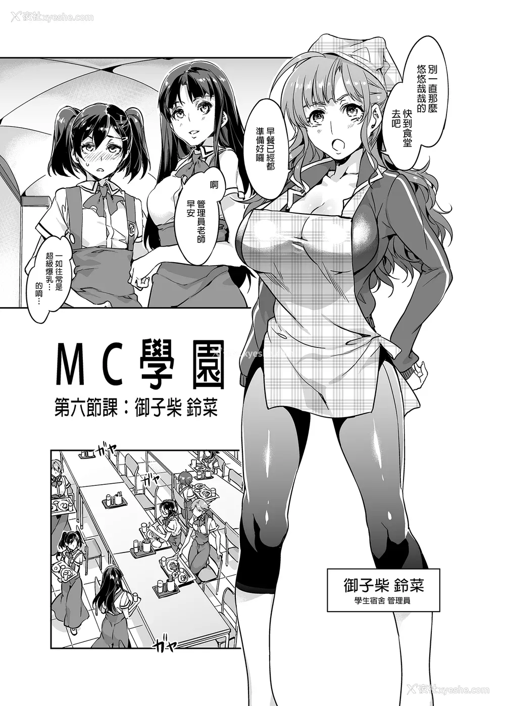180P - [水龙敬] MC学园 完全版