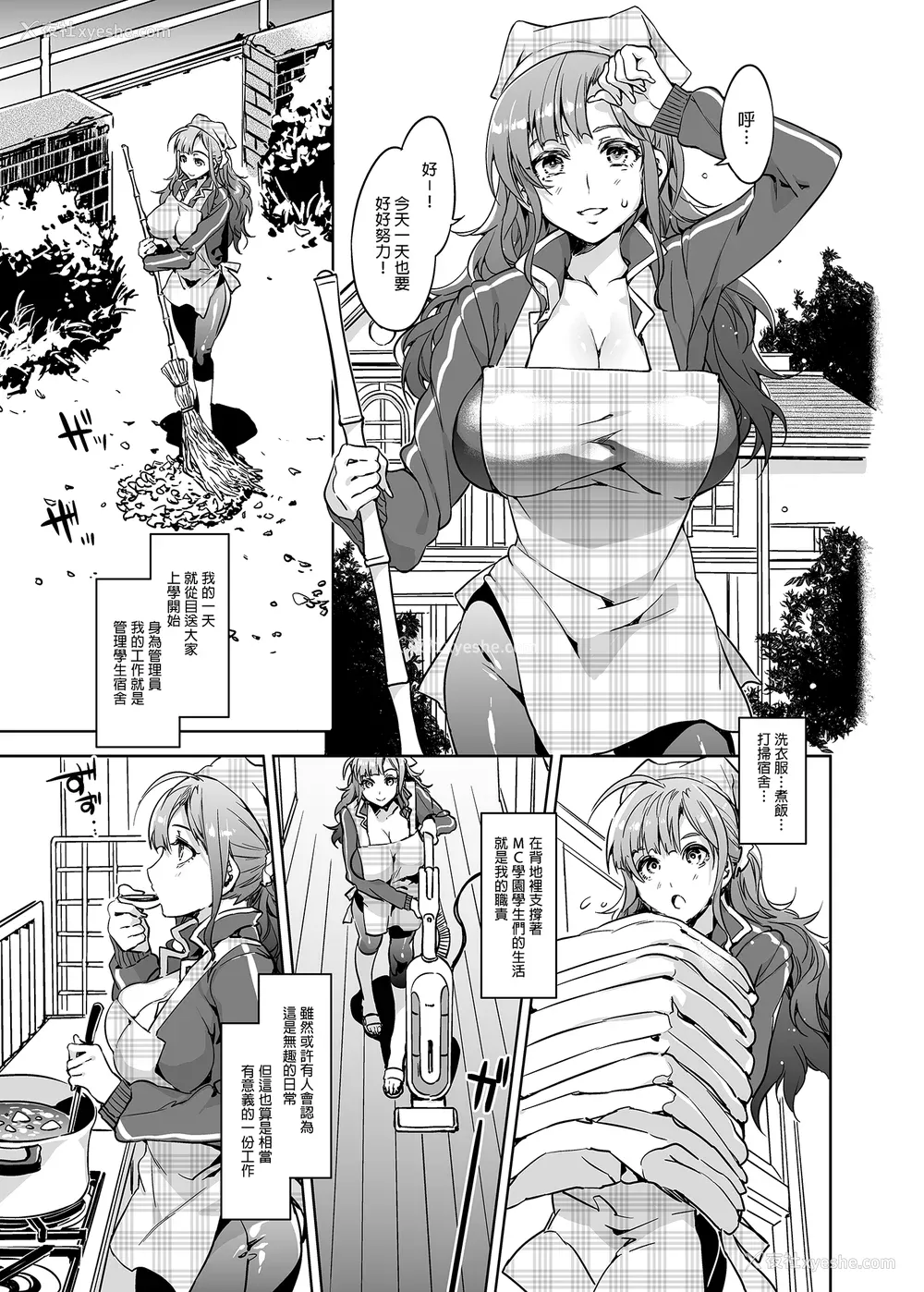 184P - [水龙敬] MC学园 完全版