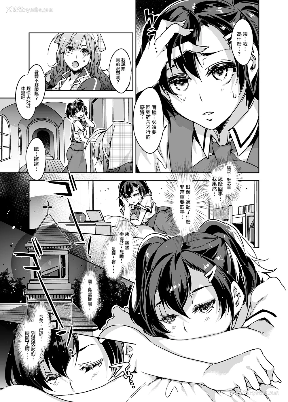 186P - [水龙敬] MC学园 完全版