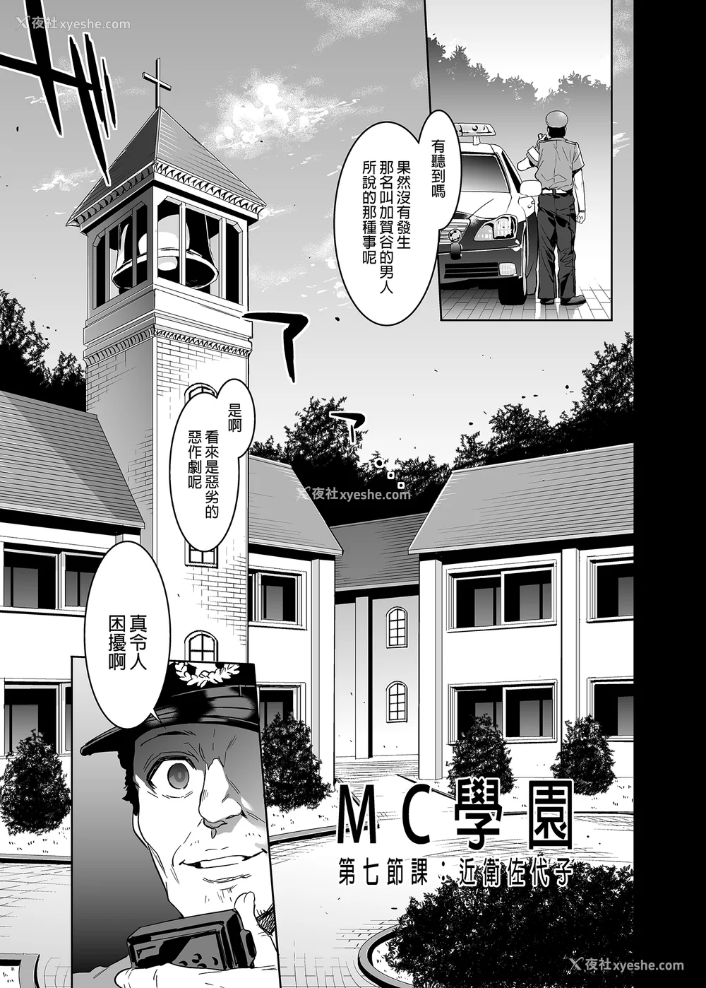 206P - [水龙敬] MC学园 完全版