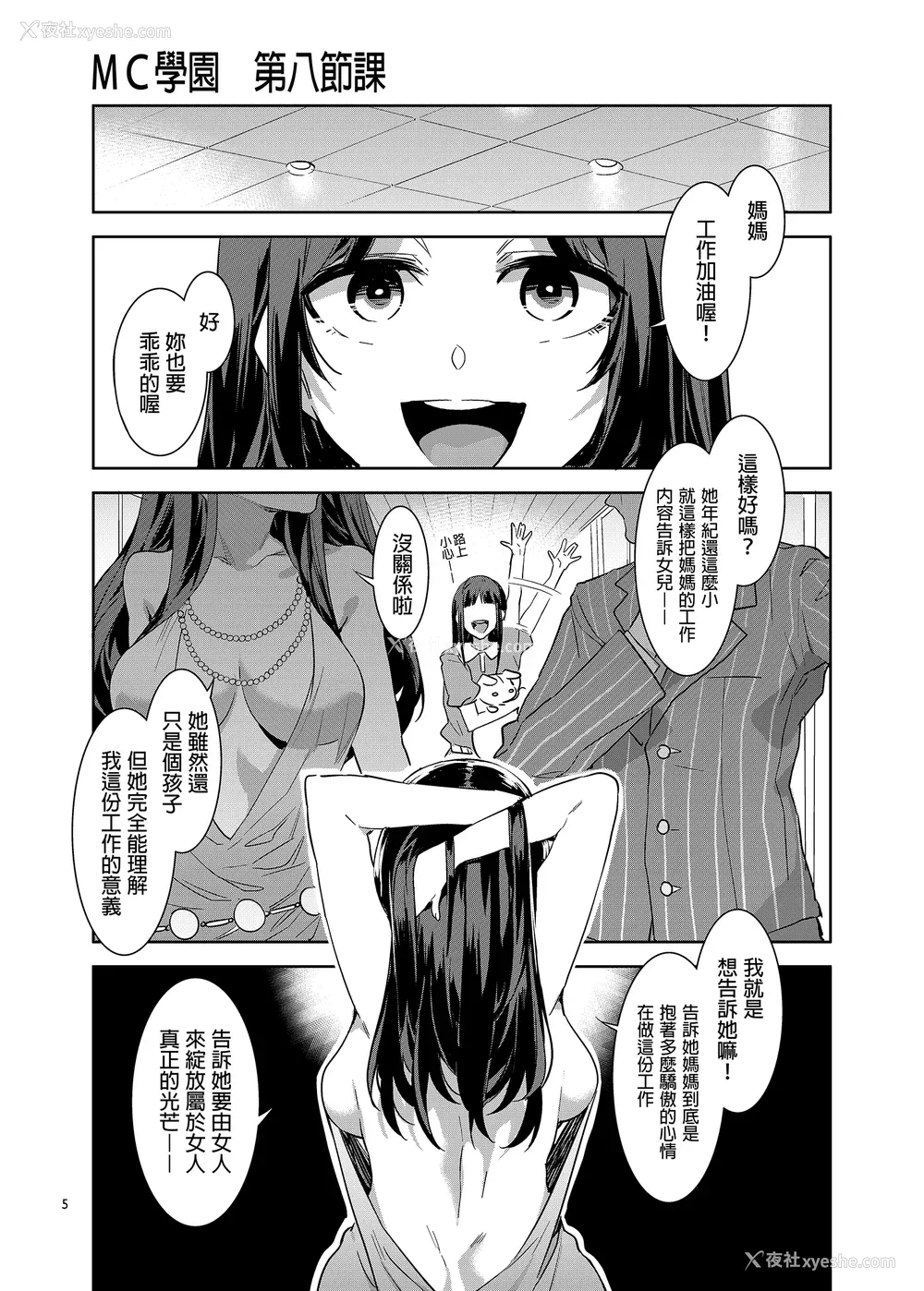 234P - [水龙敬] MC学园 完全版