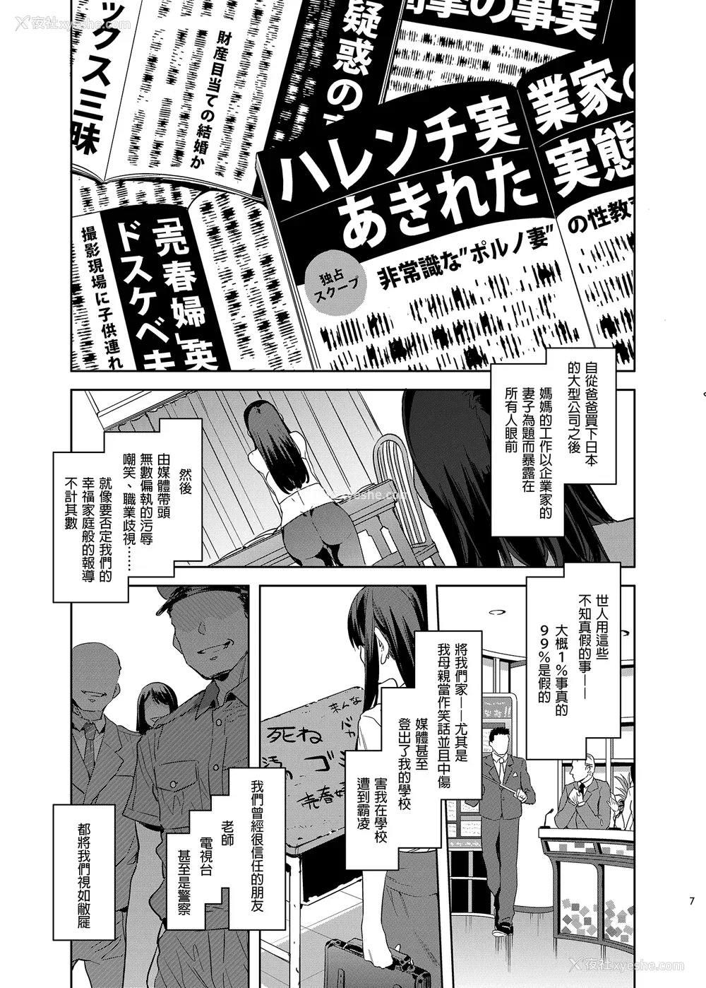 236P - [水龙敬] MC学园 完全版
