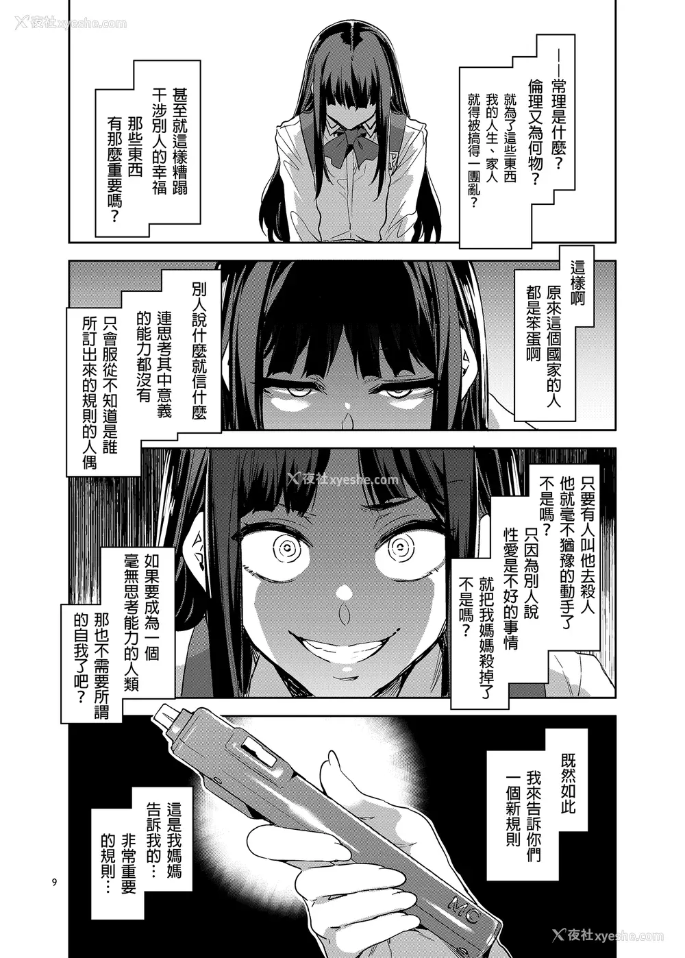 238P - [水龙敬] MC学园 完全版