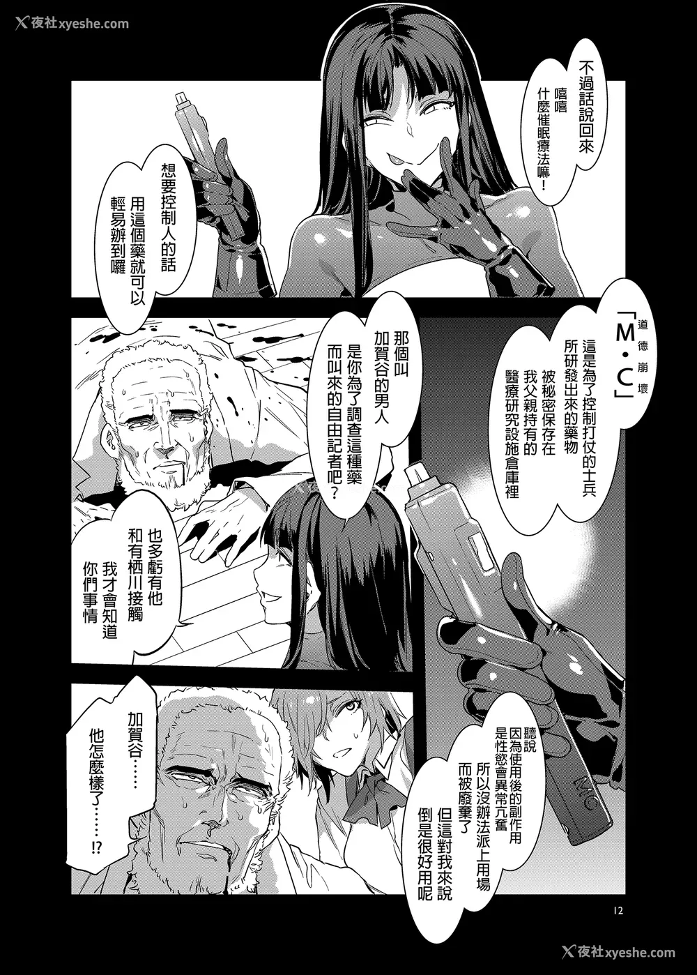 241P - [水龙敬] MC学园 完全版