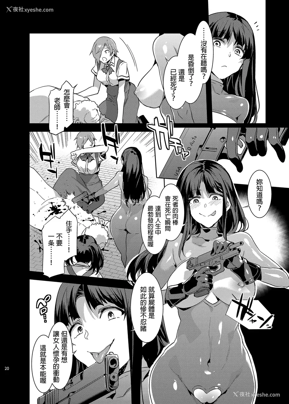 249P - [水龙敬] MC学园 完全版