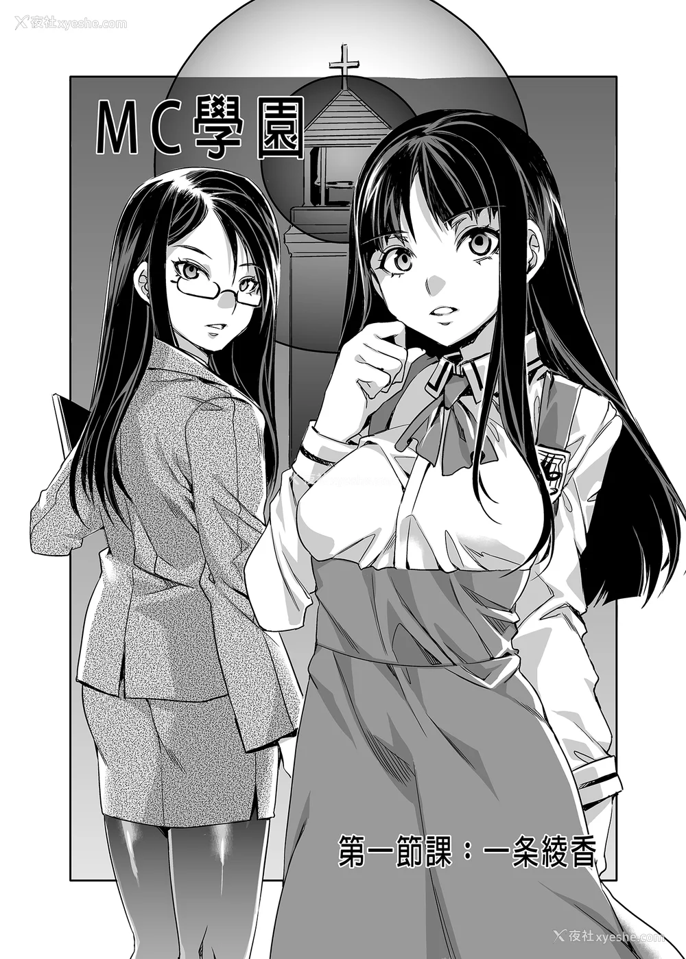 24P - [水龙敬] MC学园 完全版
