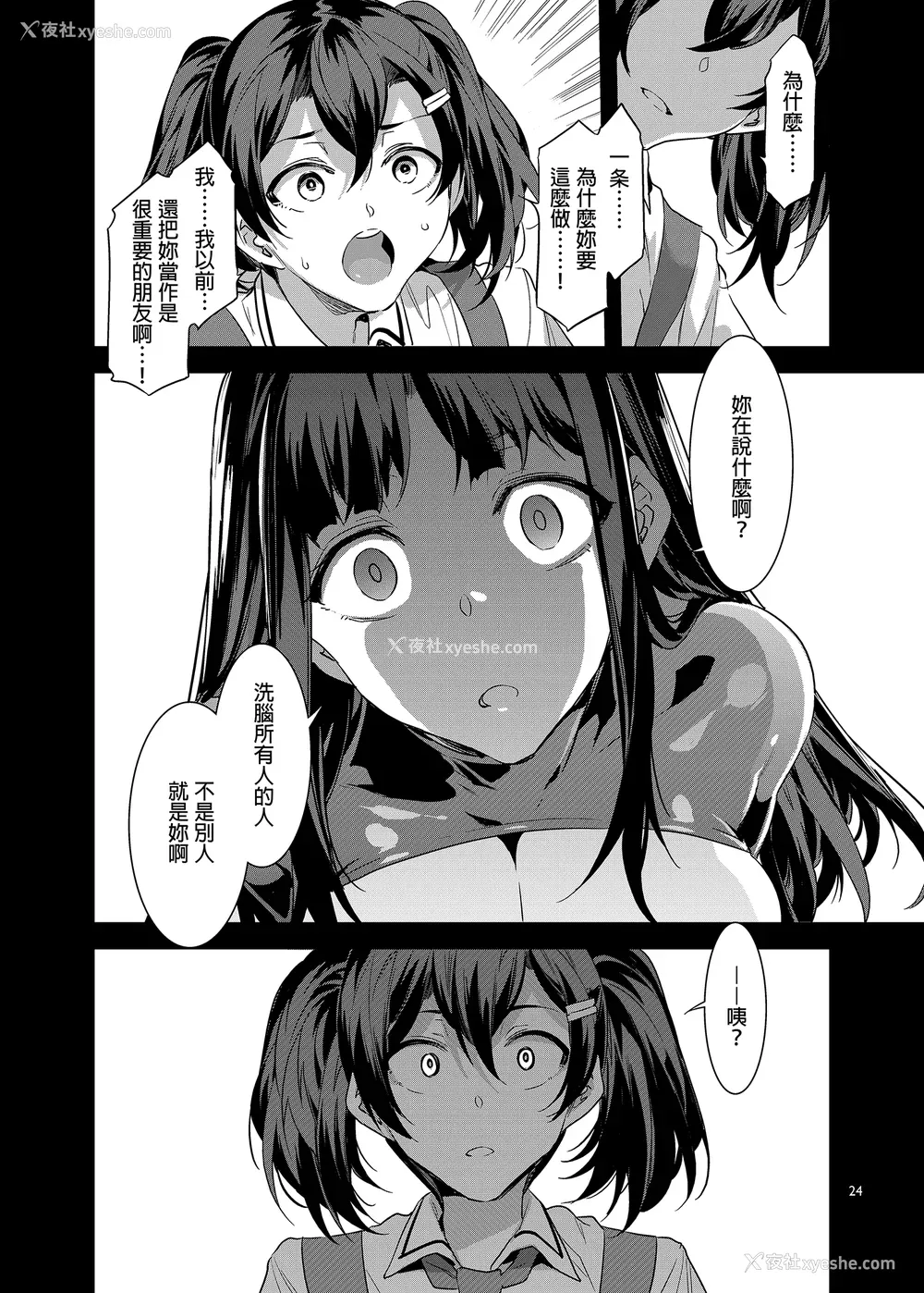 253P - [水龙敬] MC学园 完全版