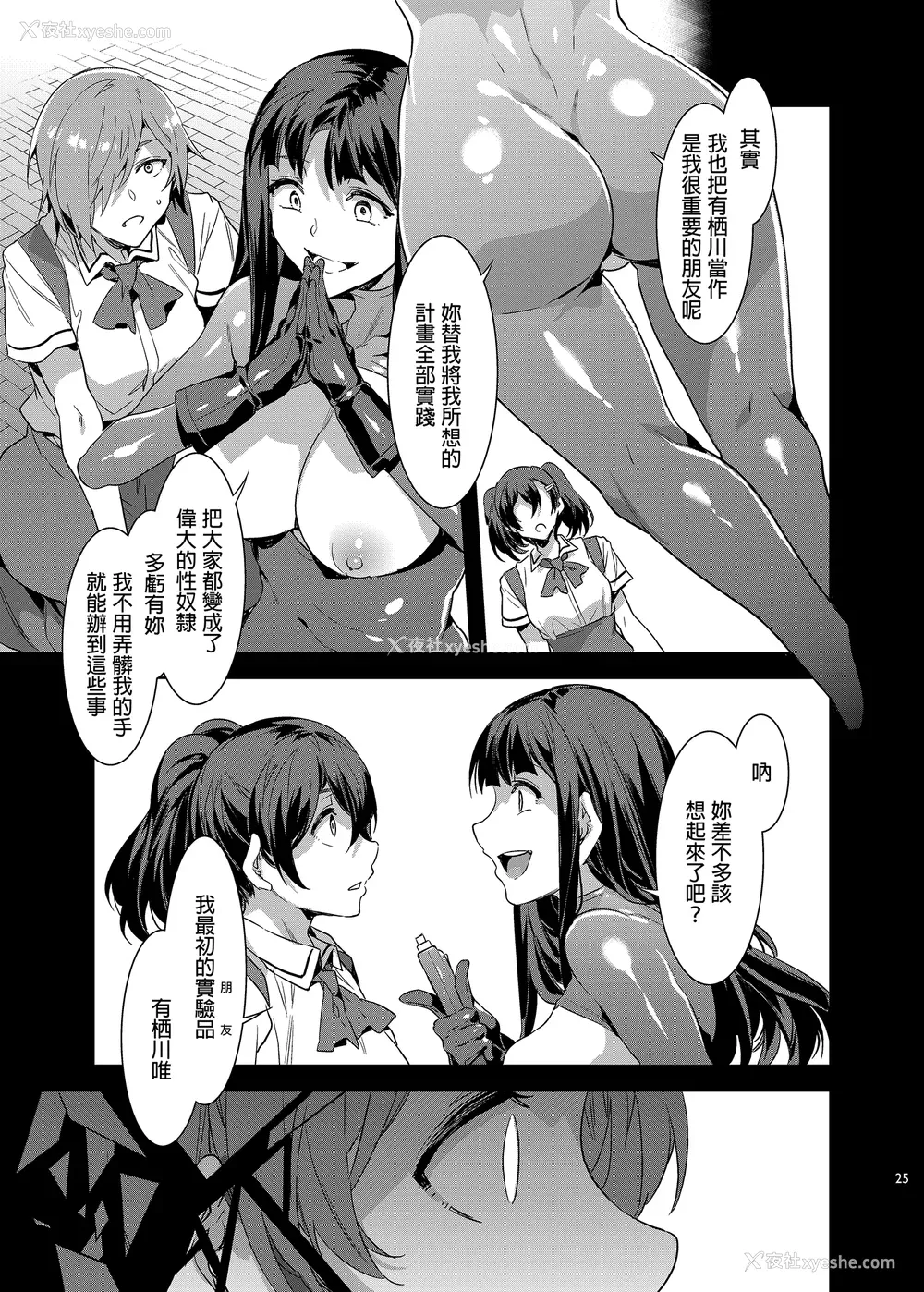254P - [水龙敬] MC学园 完全版