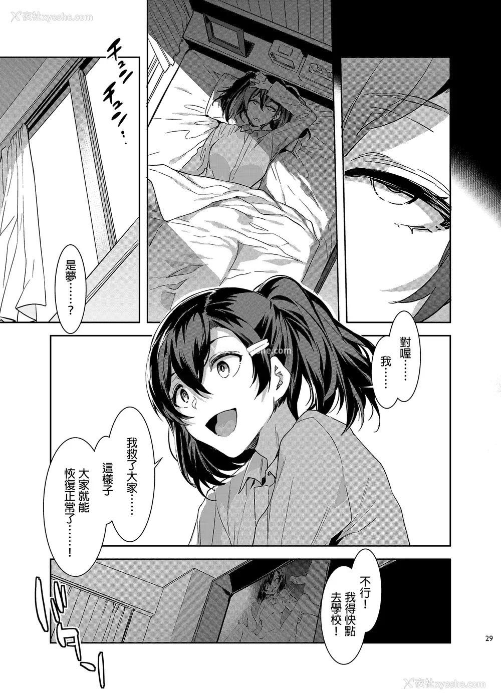 258P - [水龙敬] MC学园 完全版