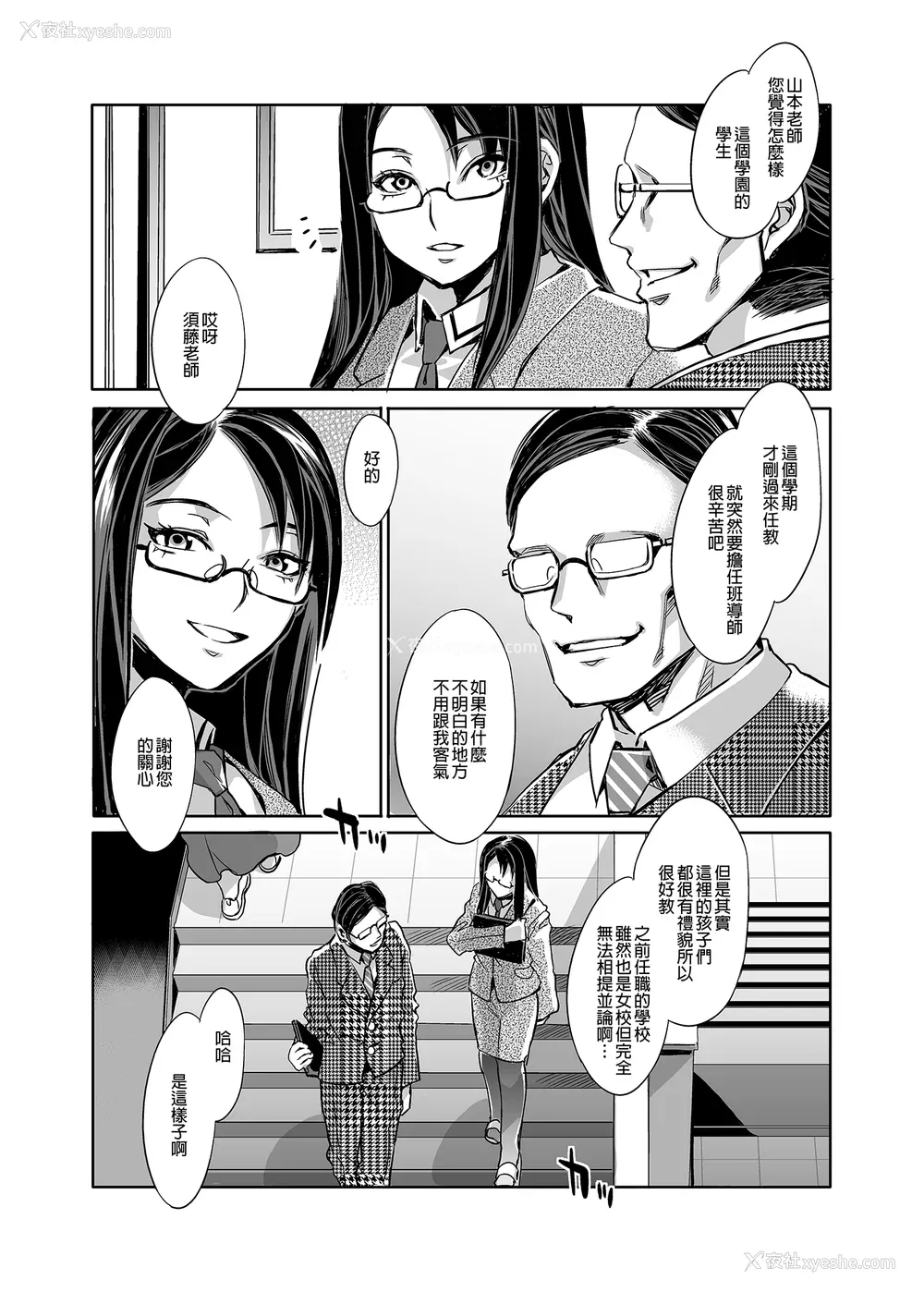 25P - [水龙敬] MC学园 完全版