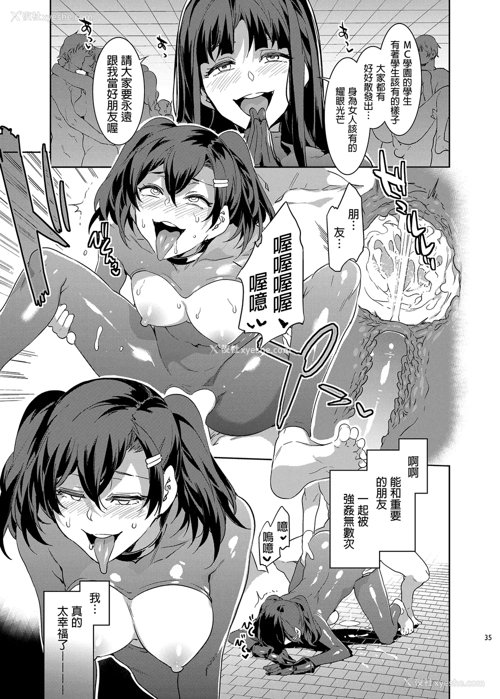 264P - [水龙敬] MC学园 完全版