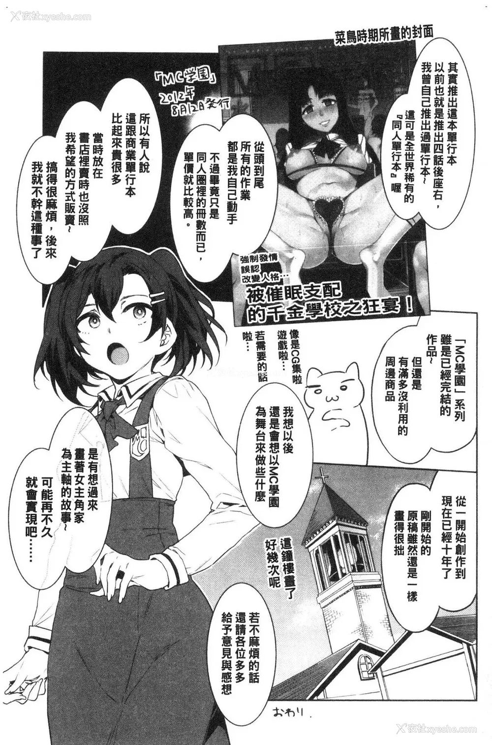 274P - [水龙敬] MC学园 完全版