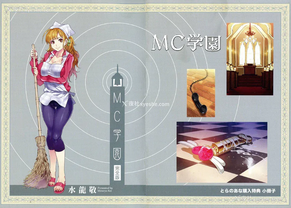 277P - [水龙敬] MC学园 完全版