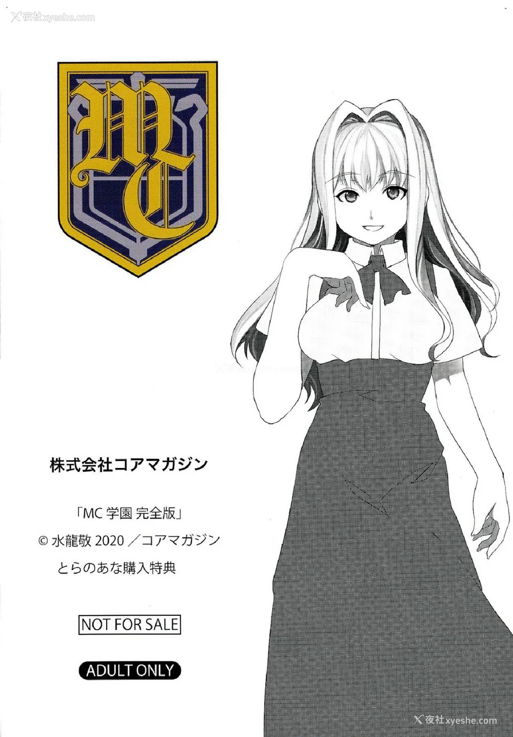 279P - [水龙敬] MC学园 完全版