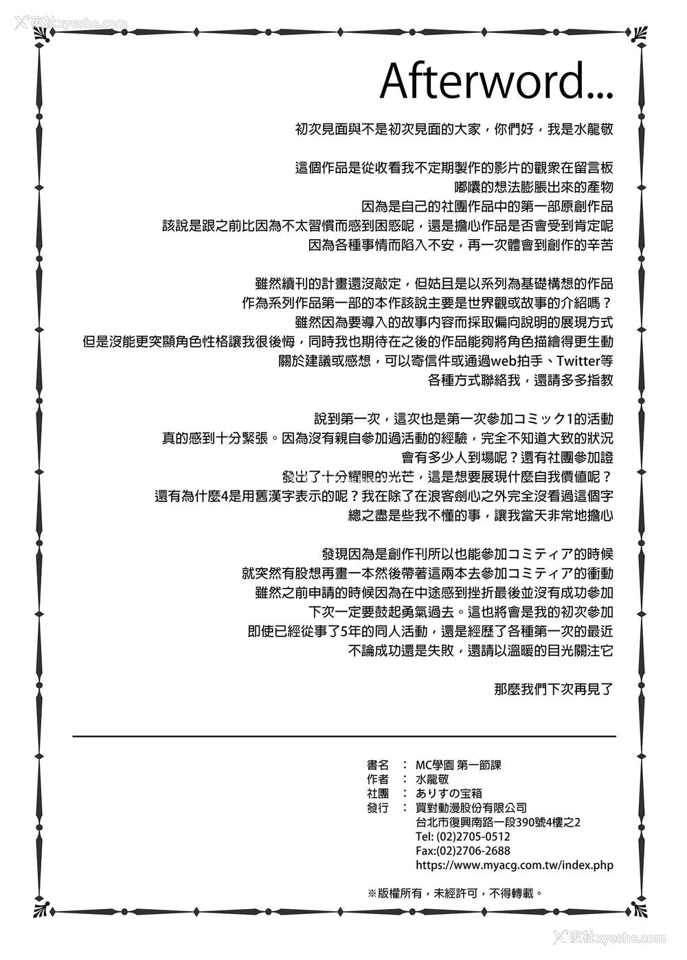 43P - [水龙敬] MC学园 完全版