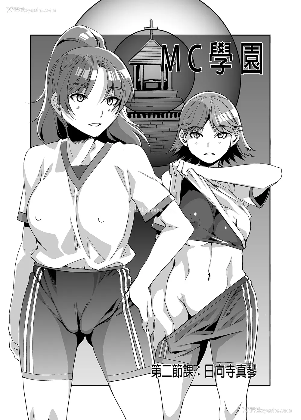 46P - [水龙敬] MC学园 完全版