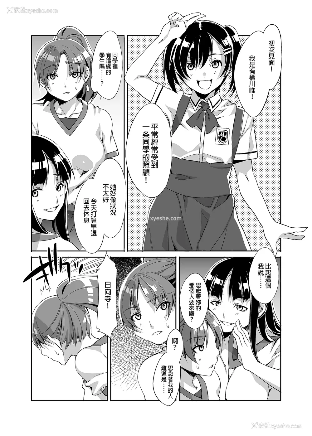 48P - [水龙敬] MC学园 完全版