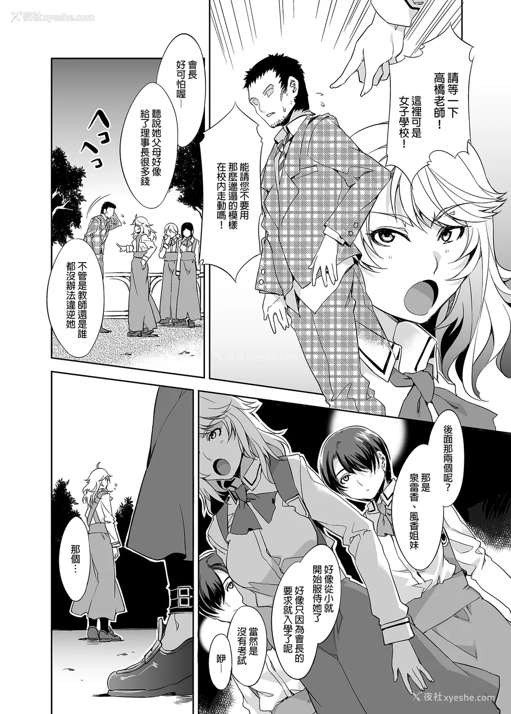 69P - [水龙敬] MC学园 完全版