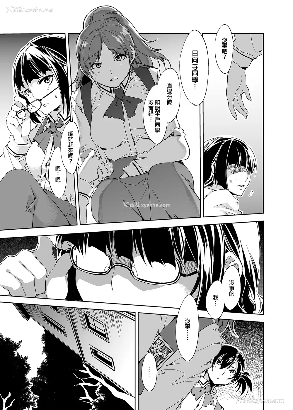 72P - [水龙敬] MC学园 完全版