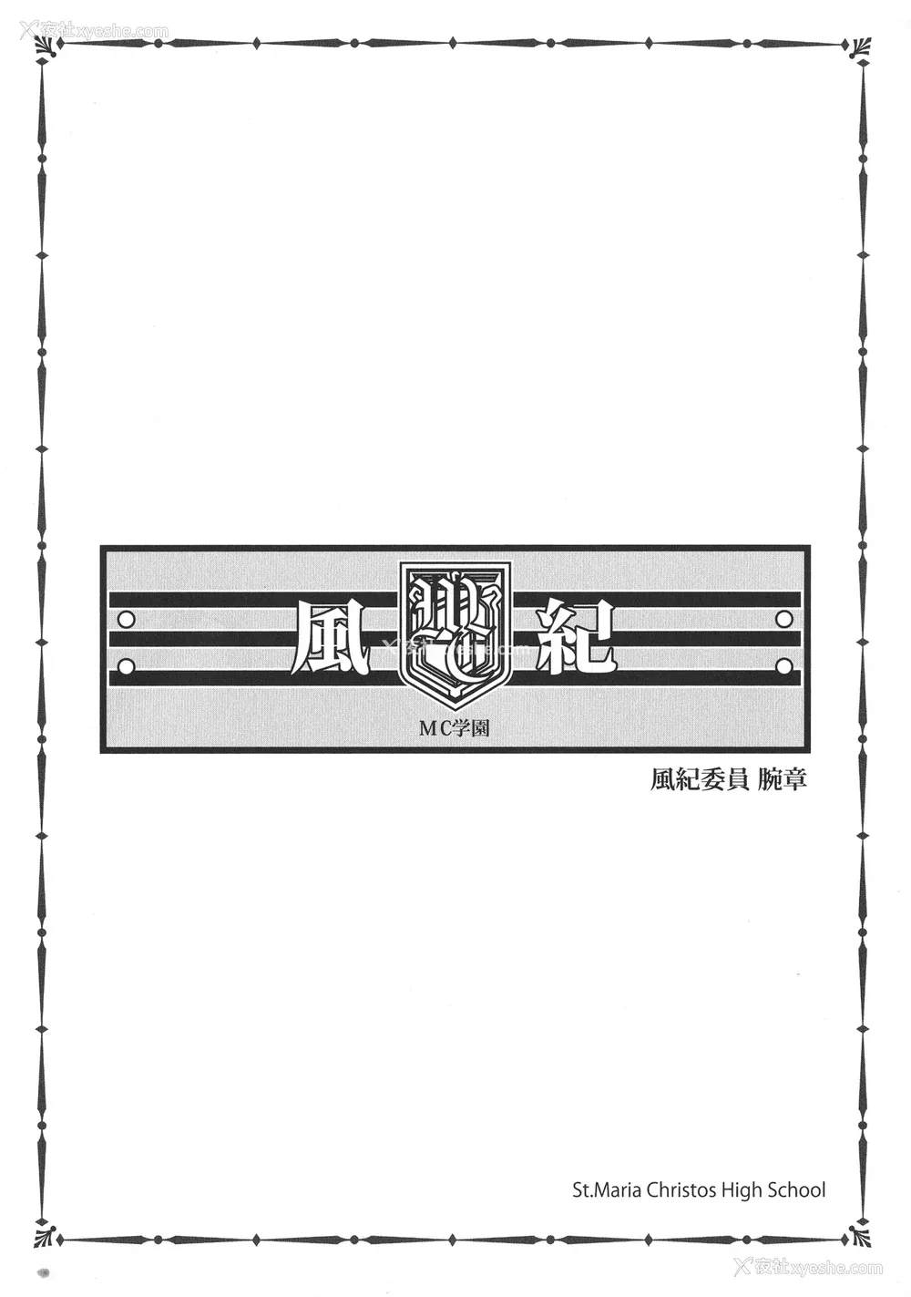 90P - [水龙敬] MC学园 完全版