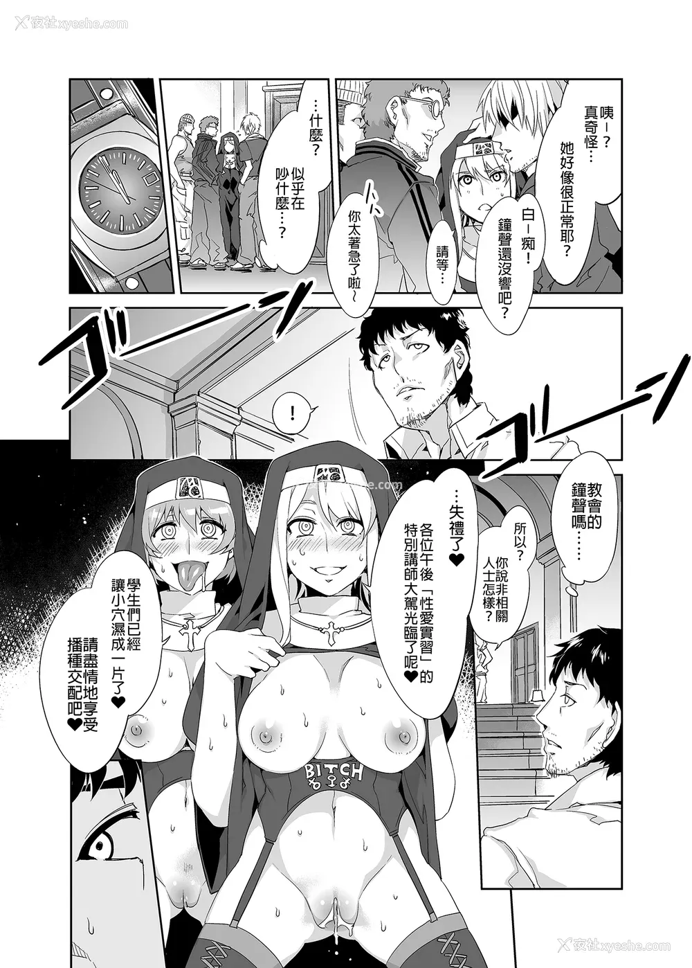 96P - [水龙敬] MC学园 完全版