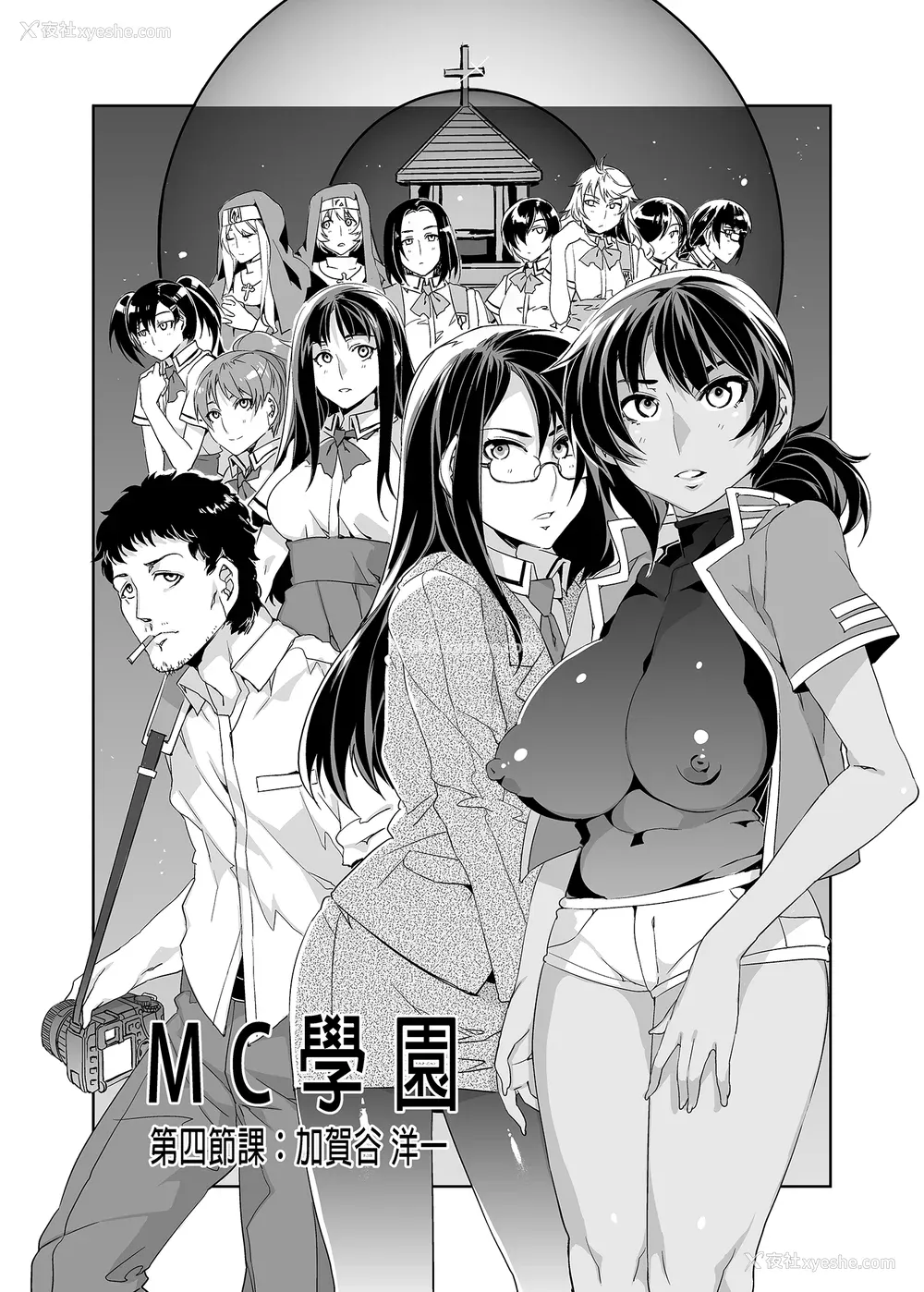 99P - [水龙敬] MC学园 完全版