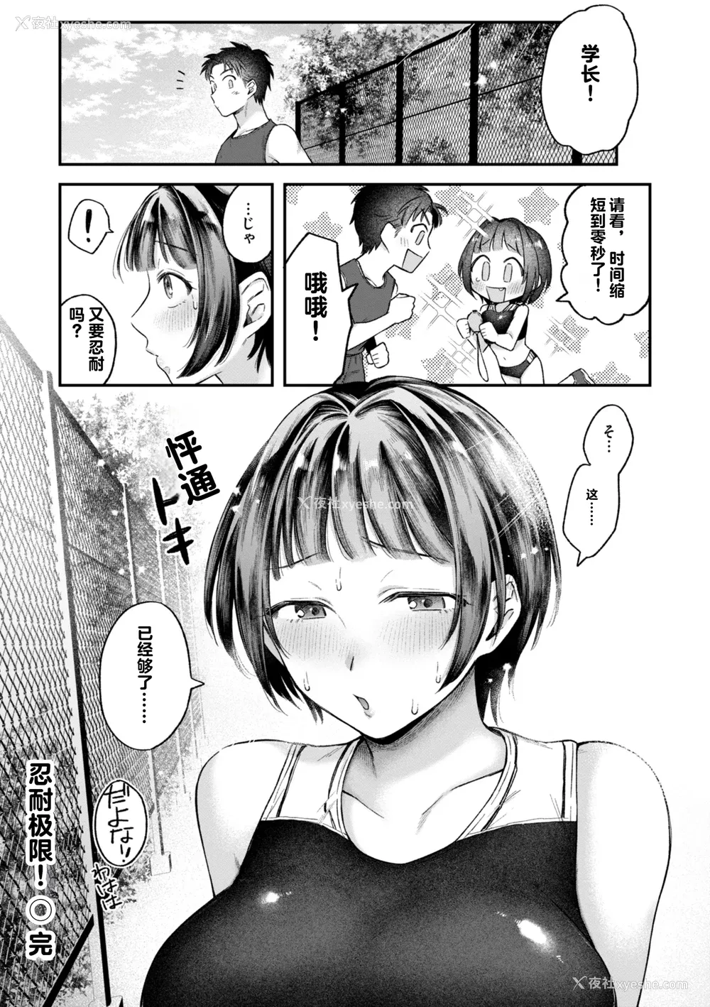 115P - [を図さとる] 内気なカノジョ [个人机翻重嵌]