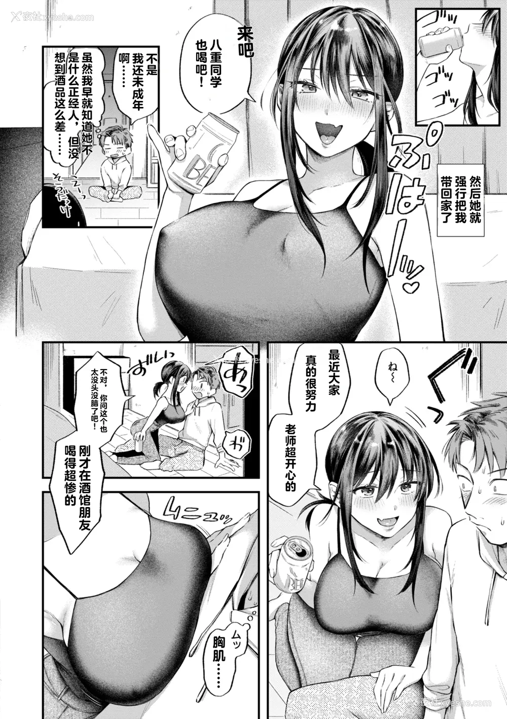 119P - [を図さとる] 内気なカノジョ [个人机翻重嵌]