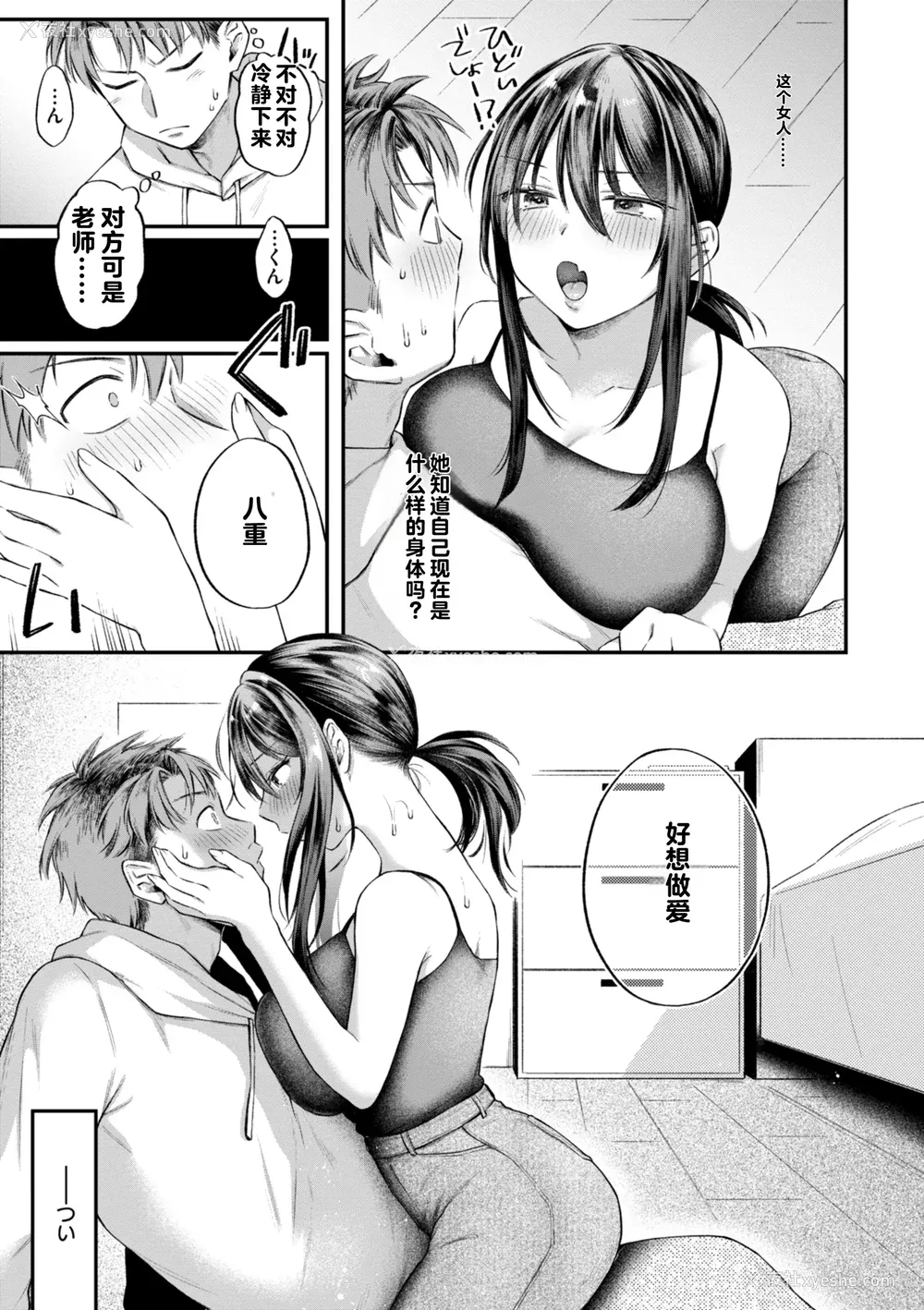 120P - [を図さとる] 内気なカノジョ [个人机翻重嵌]