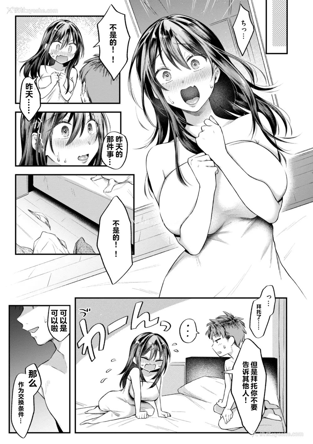 122P - [を図さとる] 内気なカノジョ [个人机翻重嵌]