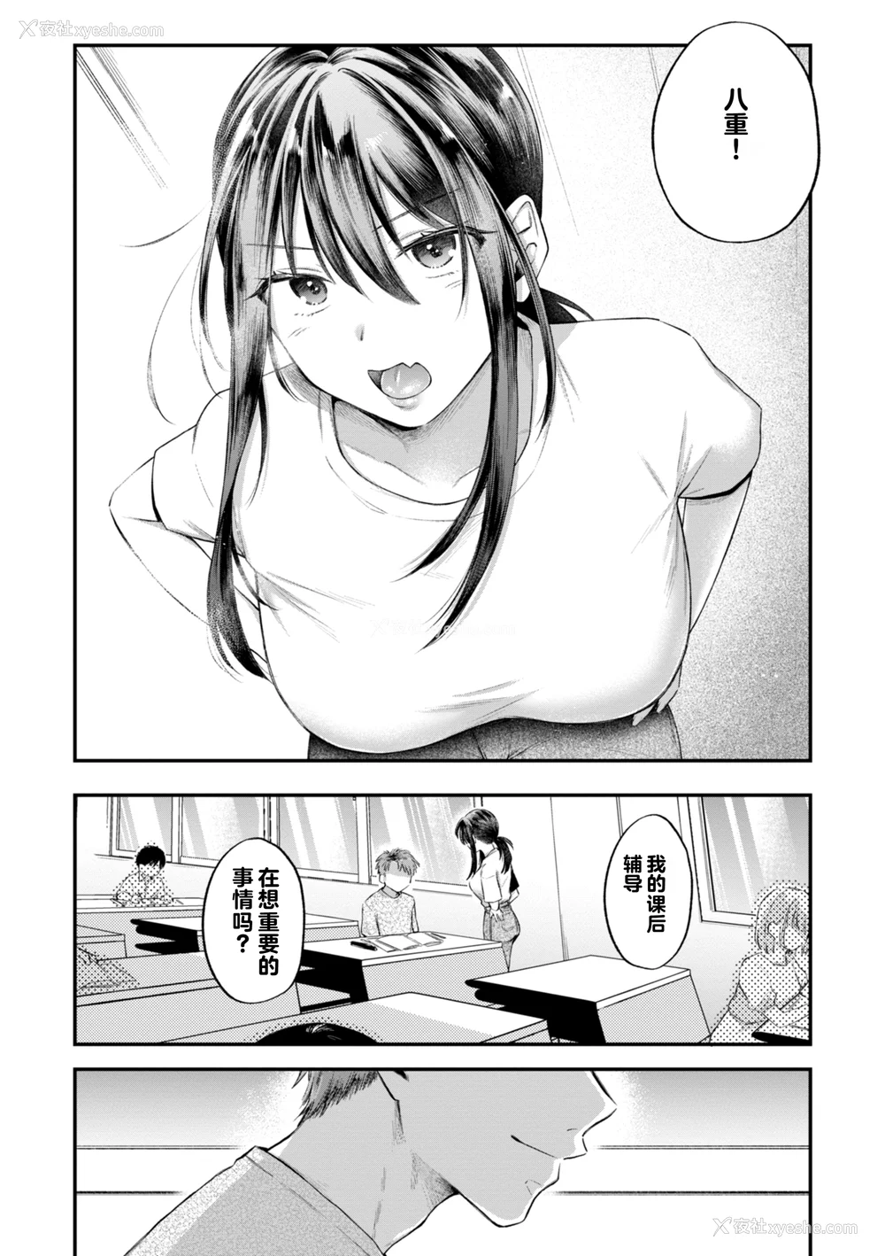 123P - [を図さとる] 内気なカノジョ [个人机翻重嵌]