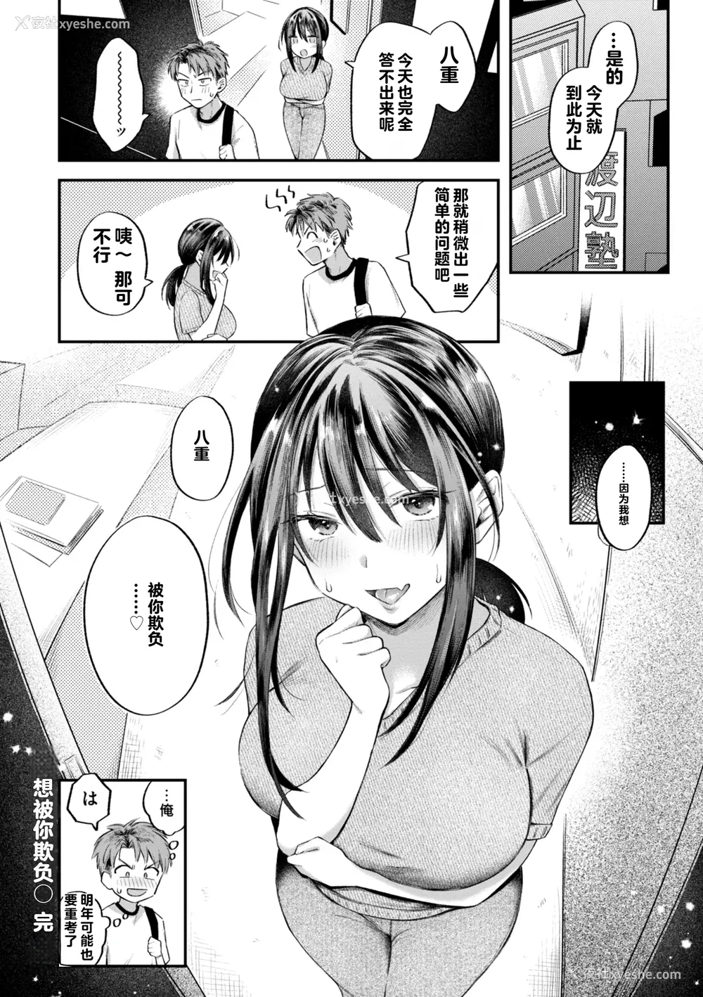 139P - [を図さとる] 内気なカノジョ [个人机翻重嵌]