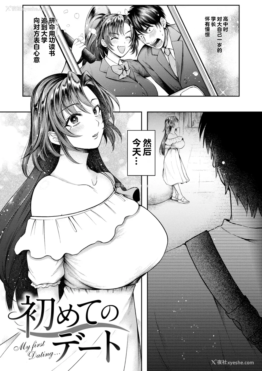 140P - [を図さとる] 内気なカノジョ [个人机翻重嵌]