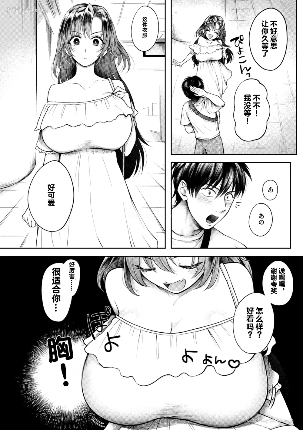 142P - [を図さとる] 内気なカノジョ [个人机翻重嵌]