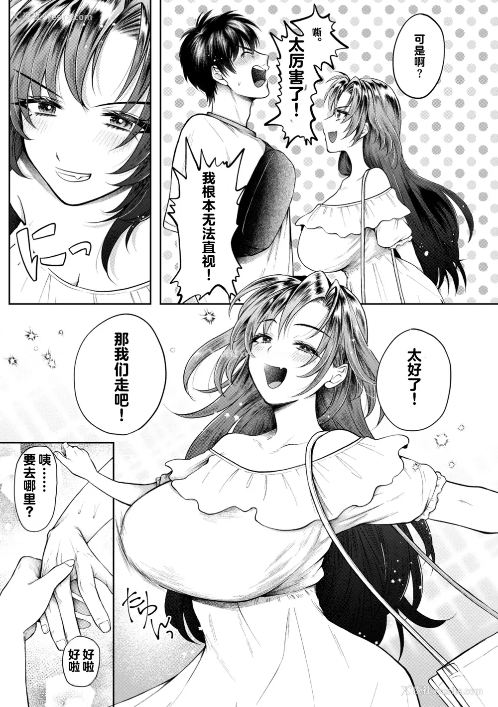 143P - [を図さとる] 内気なカノジョ [个人机翻重嵌]