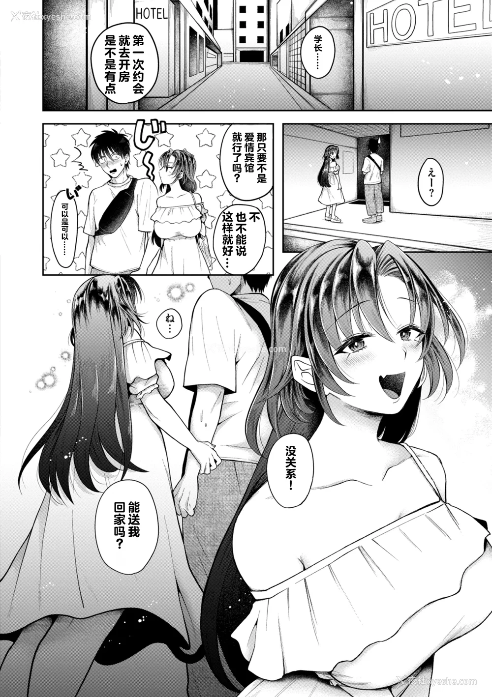 144P - [を図さとる] 内気なカノジョ [个人机翻重嵌]